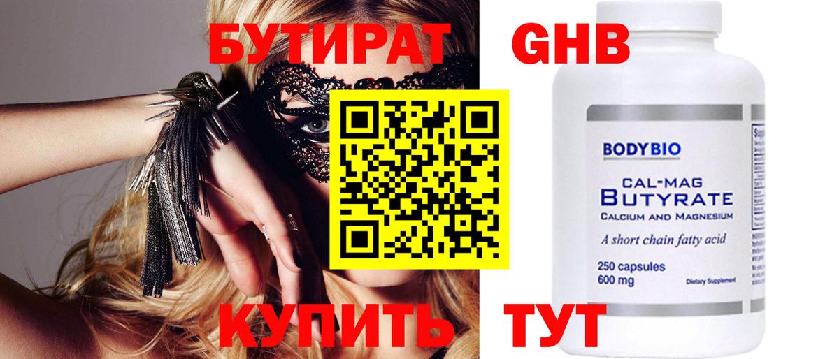 Бутират бутик  Вход с VPN  Сорочинск 
