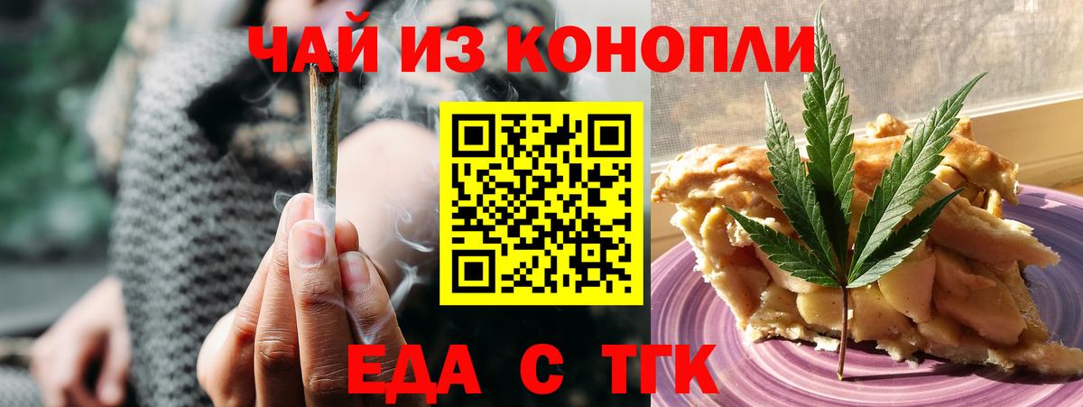 Еда ТГК конопля Сорочинск
