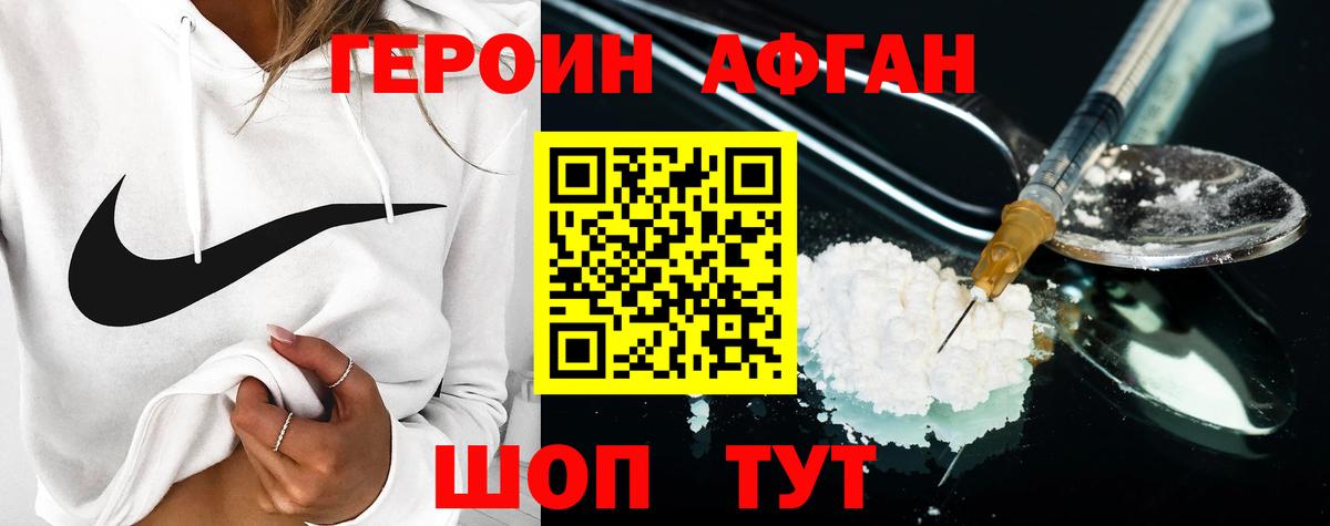 Героин афганец Сорочинск