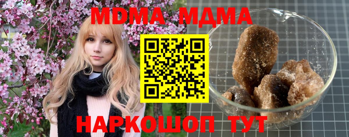 МДМА Molly  Вход с VPN  МДМА  Сорочинск 