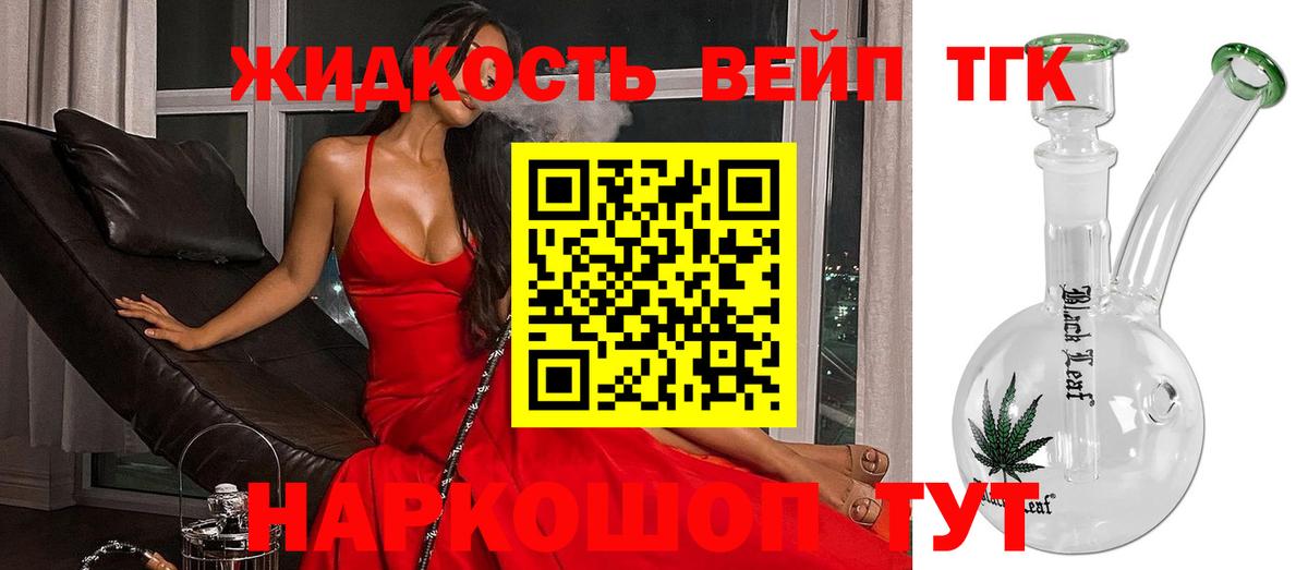 Дистиллят ТГК вейп с тгк Сорочинск